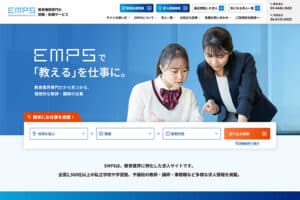 EMPS WEBサイト