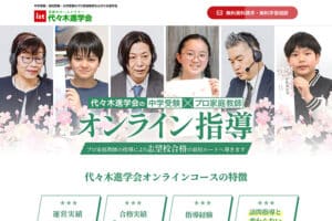 家庭教師オンライン指導コース:Y-ONLINE