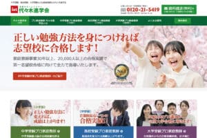 代々木進学会 WEBサイト