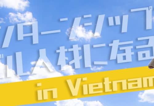 『高校生インターンシッププログラム』説明会を開催します！
