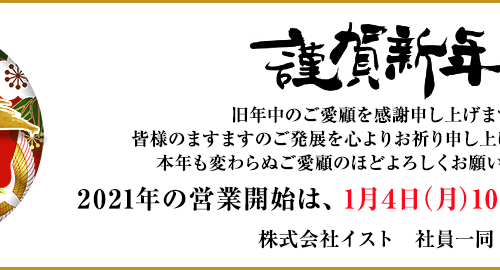 謹賀新年