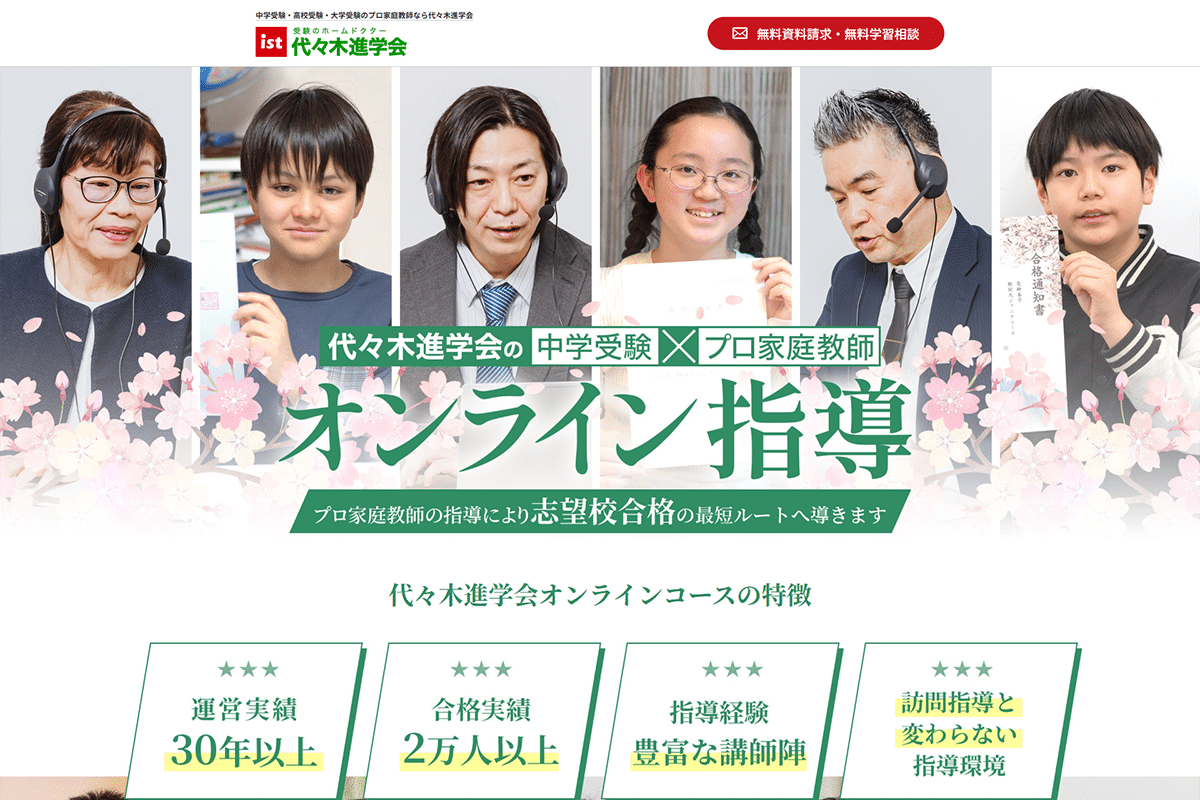 家庭教師オンライン指導コース：Y-ONLINE